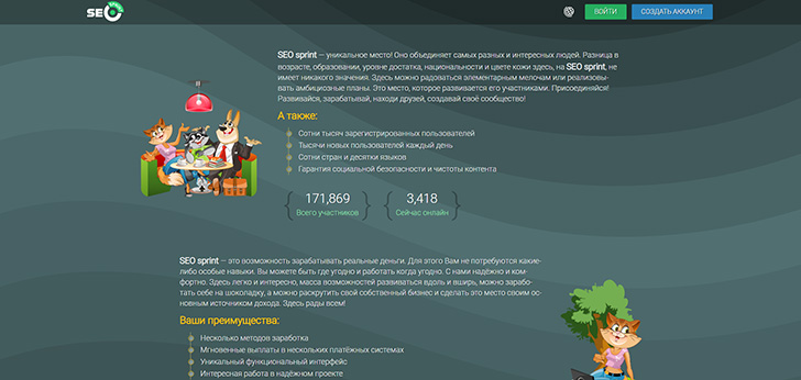Главная страница Seosprint